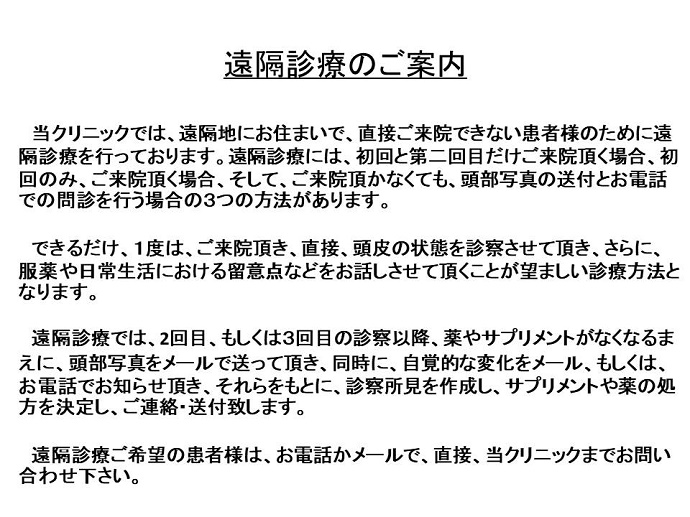円形脱毛症　病院